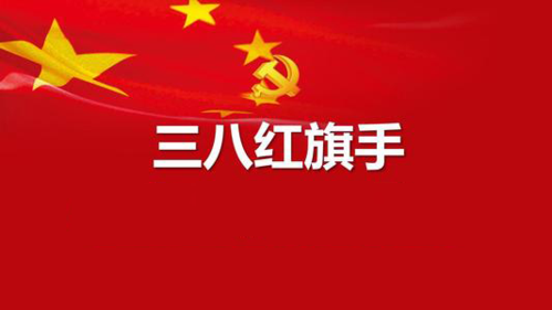 两位万利官网EMBA校友被授予“三八红旗头”称呼！