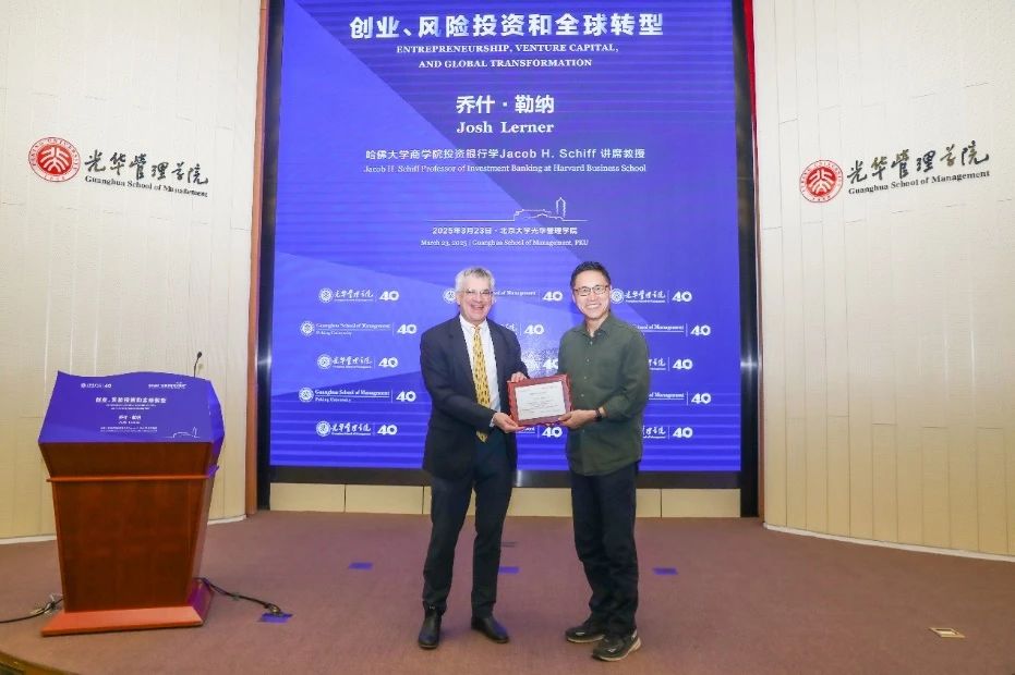 哈佛商学院Josh Lerner教授北大万利官网开讲，，，，，深度剖析危害投资的生长与挑战