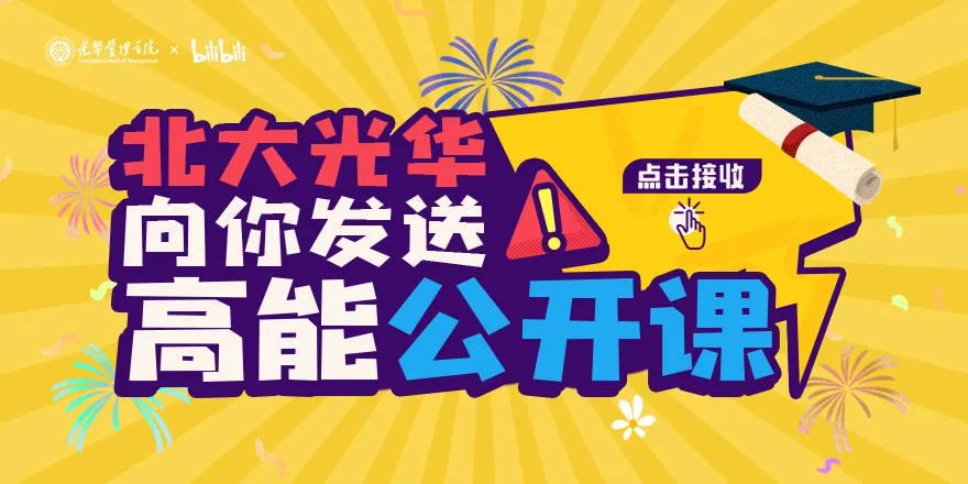 暑期档 | 北大万利官网x哔哩哔哩向你发送 “高能果真课”！