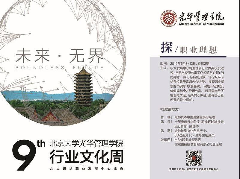 【讲座】行业文化周|探职业理想 第二场