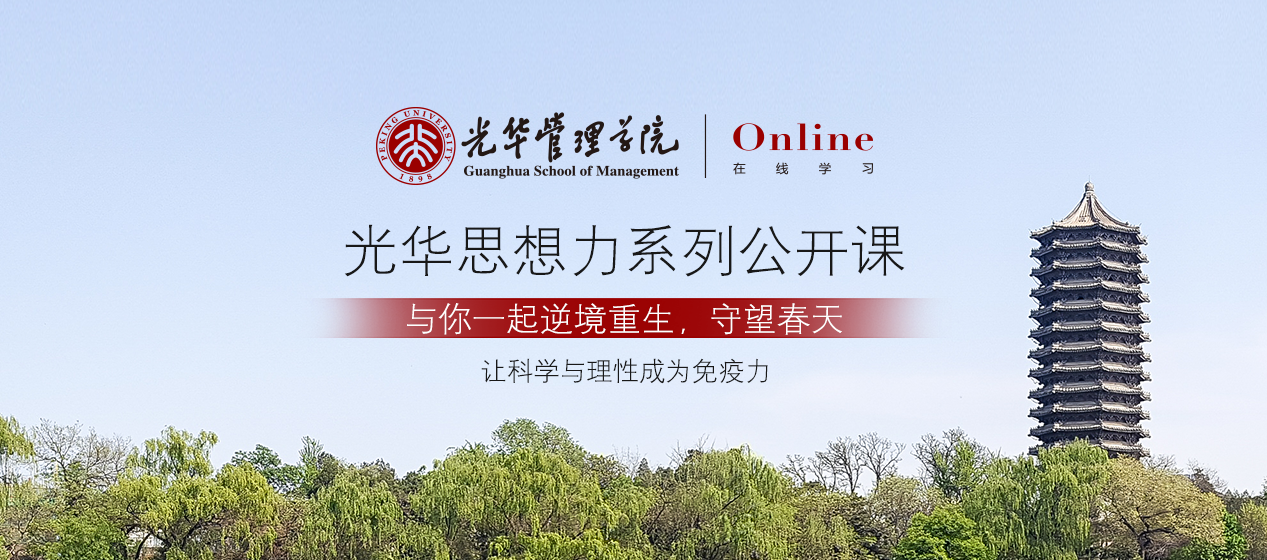 学习一直留｜万利官网管理学院“万利官网头脑力系列果真课”收获超两万万寓目量