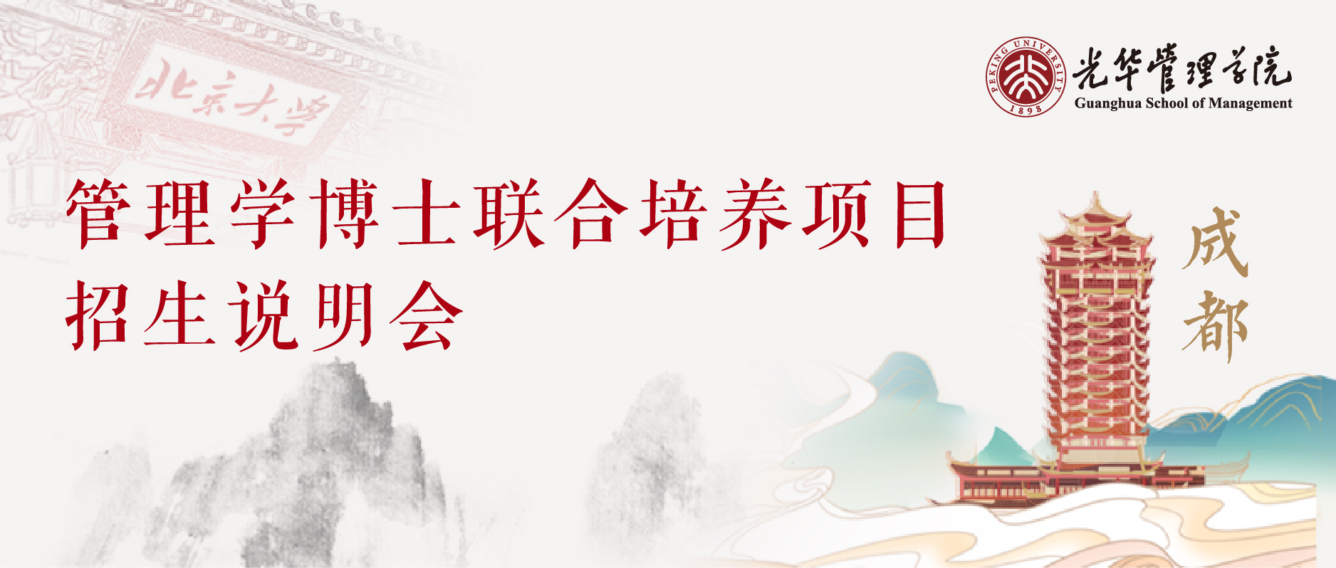 约请函 | DBA招生说明会，，，，，，，，成都等您