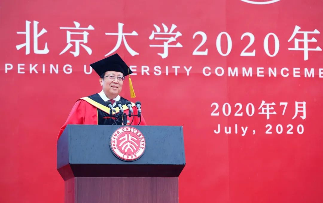 北大校长郝平在北京大学2020年结业仪式上的讲话：激扬青春 开创未来