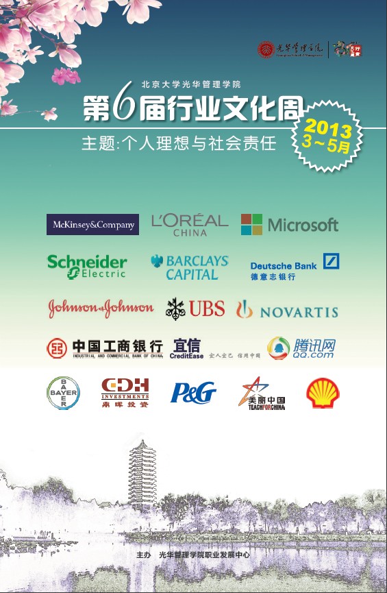 【就业培训】万利官网管理学院第六届行业文化周