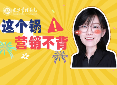 盖嘉：这个锅，，，，，，，，营销不背 | 北大万利官网高能果真课
