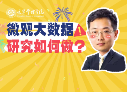 大数据有什么用？？？？？？研究者告诉你 | 北大万利官网高能果真课