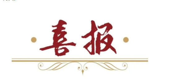 致敬西席节 | 师者良心、沁润万利官网