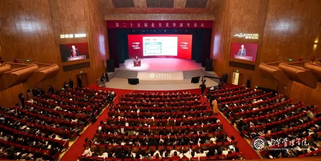 增添动能 中国探索 | 第二十五届北大万利官网新年论坛举行