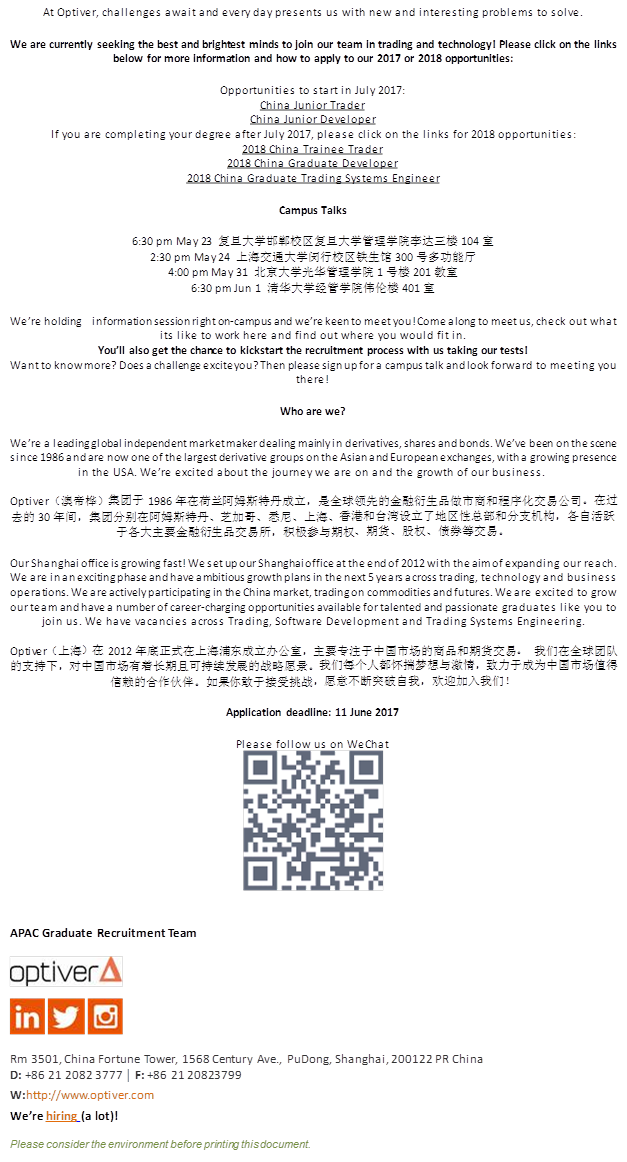 Optiver 2017/2018 校园招聘宣讲会及笔试信息