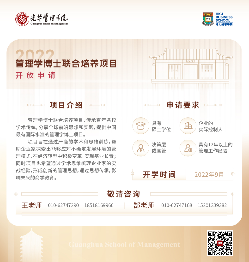 管理学博士团结作育项目2022年申请开放