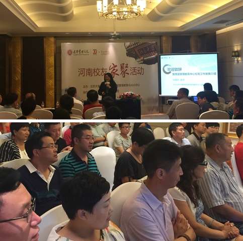 北大万利官网高层管理教育中心河南校友家聚