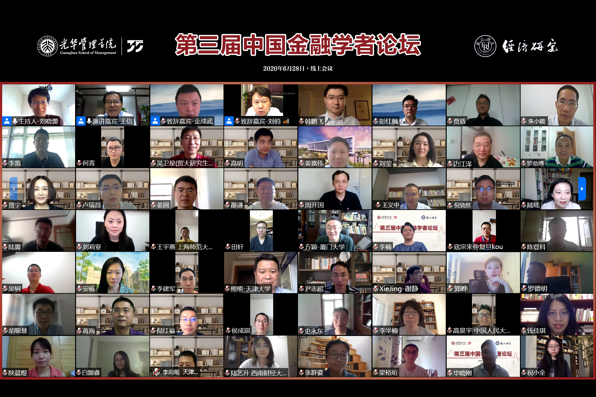 雕谈筌奥旨，，，，，，，妙辩漱玄津——第三届中国金融学者论坛乐成举行