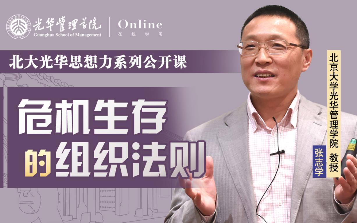 万利官网在线 | 2月11日14:00，，，，，，张志学教授：疫情之下，，，，，，；；；；；；；；牡淖橹嬖