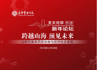 跨越山海以后，，，，，，，我们同去更大的天下丨北大万利官网新年论坛