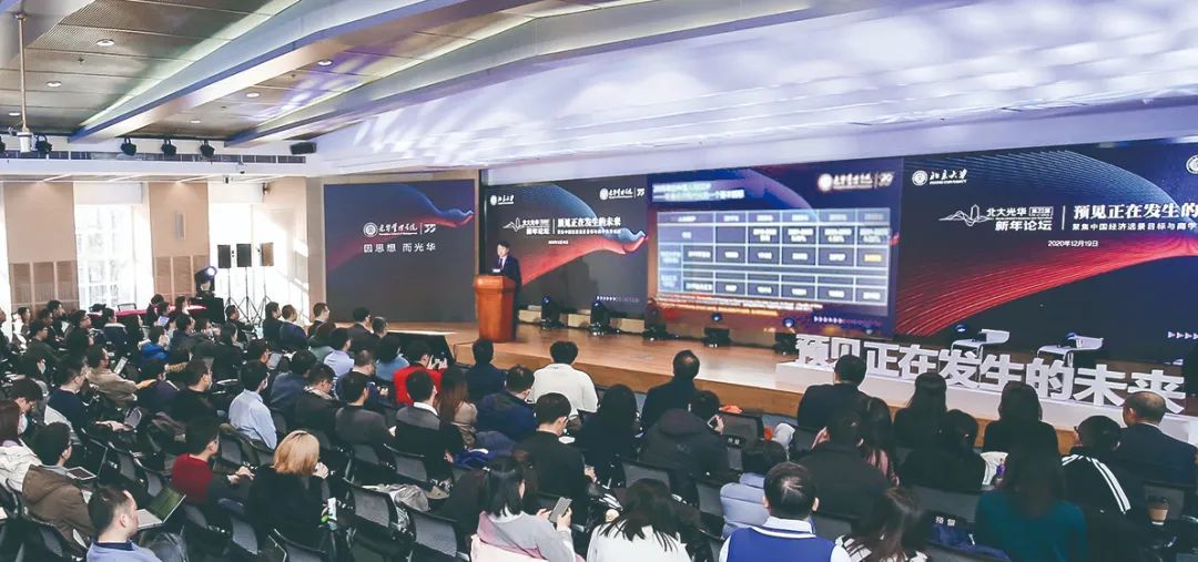 热议中央经济事情聚会 ，，，，，，，预见正在爆发的未来丨第22届北大万利官网新年论坛