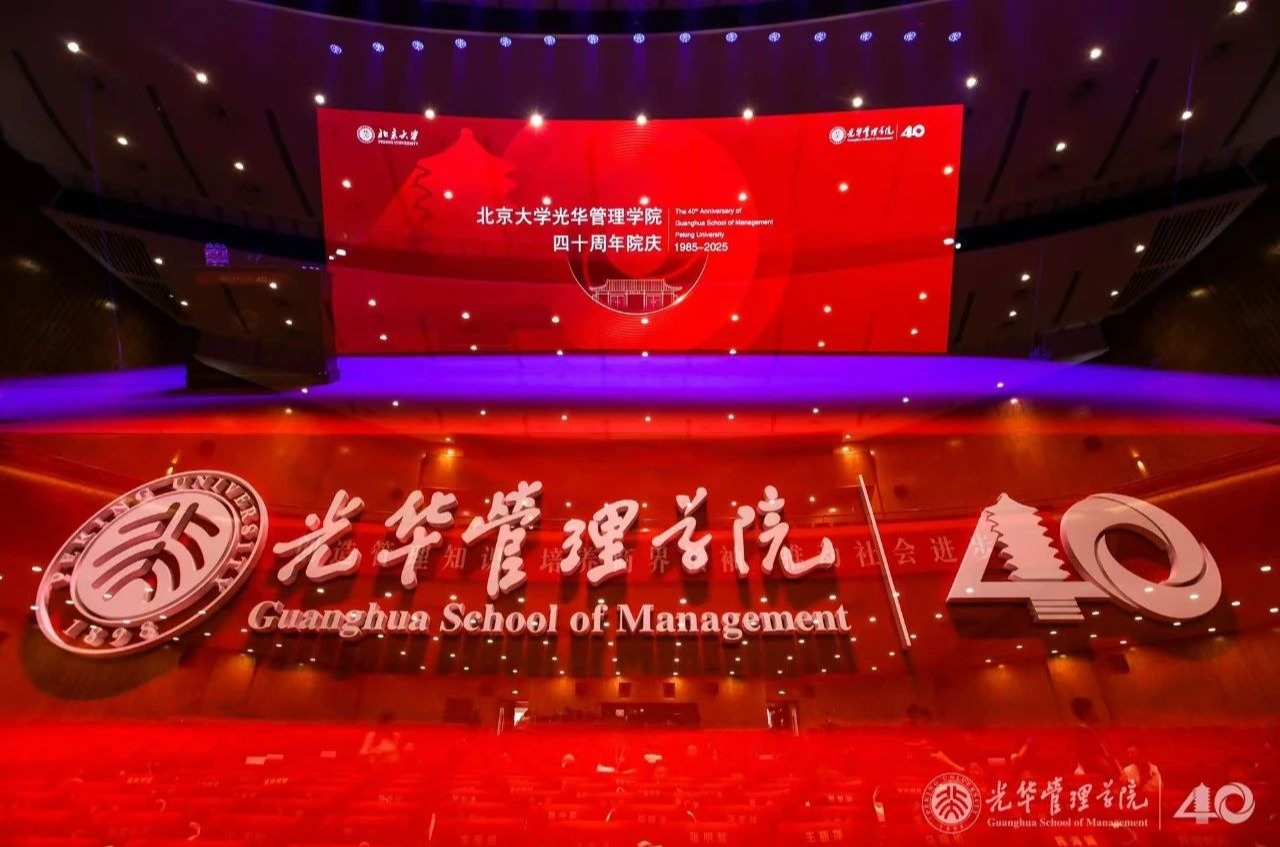 院庆四十载，，，，，，，万利官网再出发丨北大万利官网四十周年院庆主题运动举行