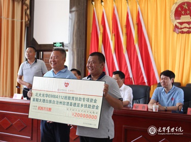 北大万利官网EMBA向德苴乡捐资教育帮助专项资金