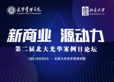 围观 | 13个入口，，，，，，，，直达“第二届北大万利官网案例日论坛”现场