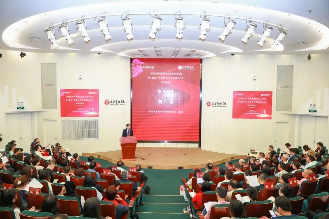 北大管理论坛丨聚焦中国企业高质量生长的理论与实践