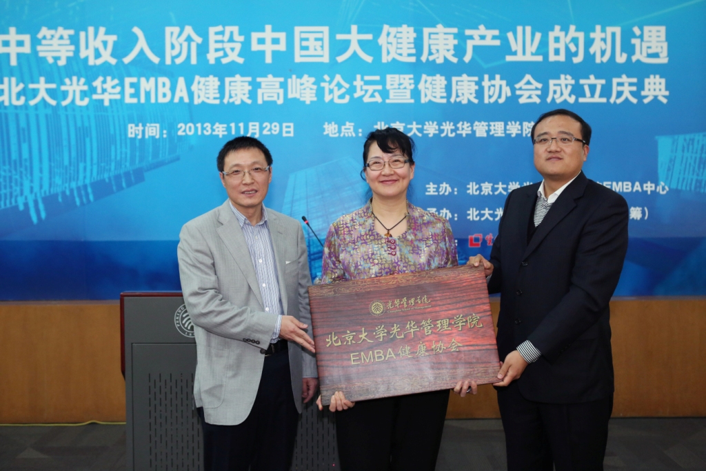 中等收入阶段中国大康健工业的新机缘——北大万利官网EMBA康健岑岭论坛暨康健协会建设庆典顺遂召开
