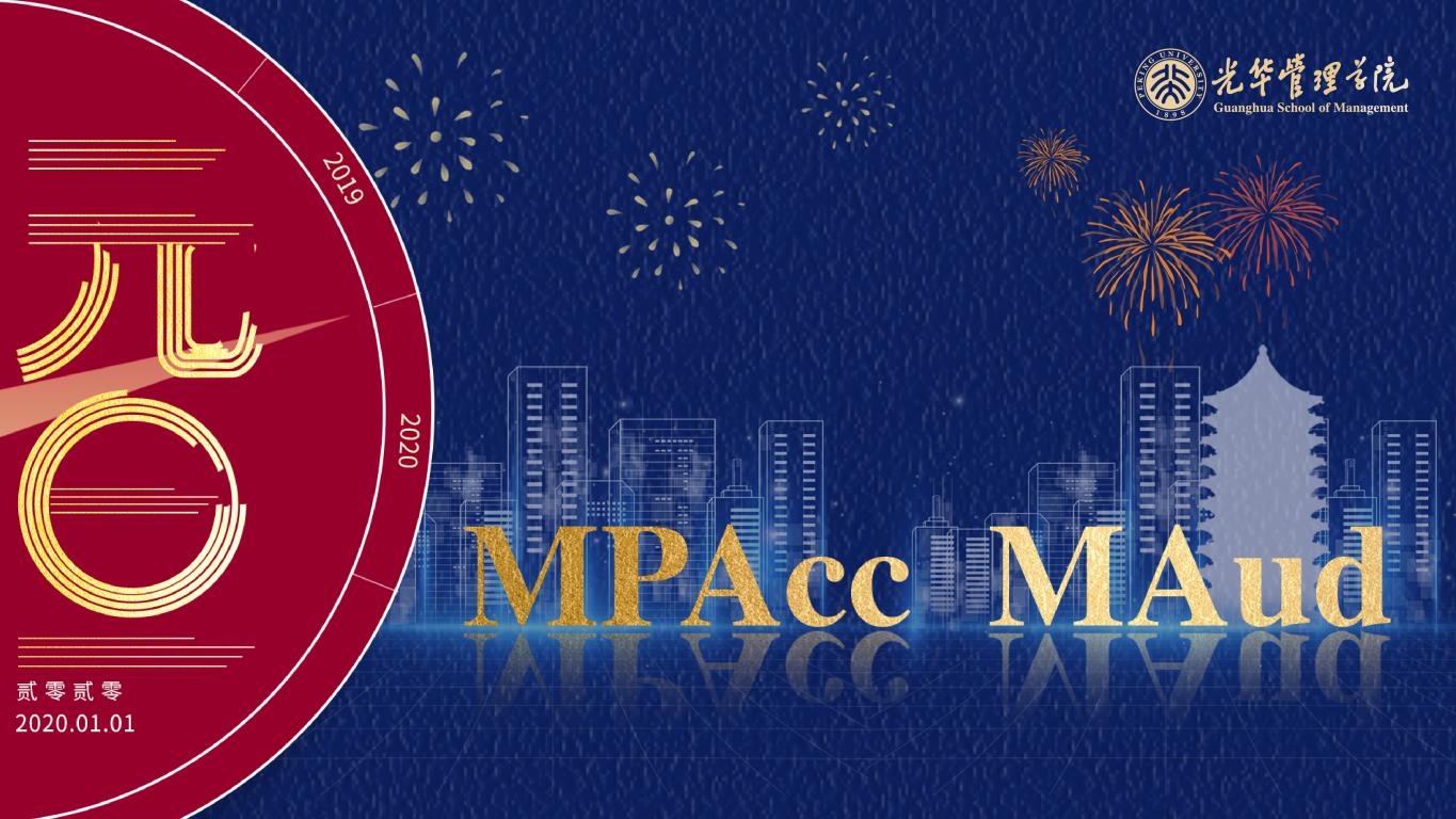  恭祝2020新年快乐！