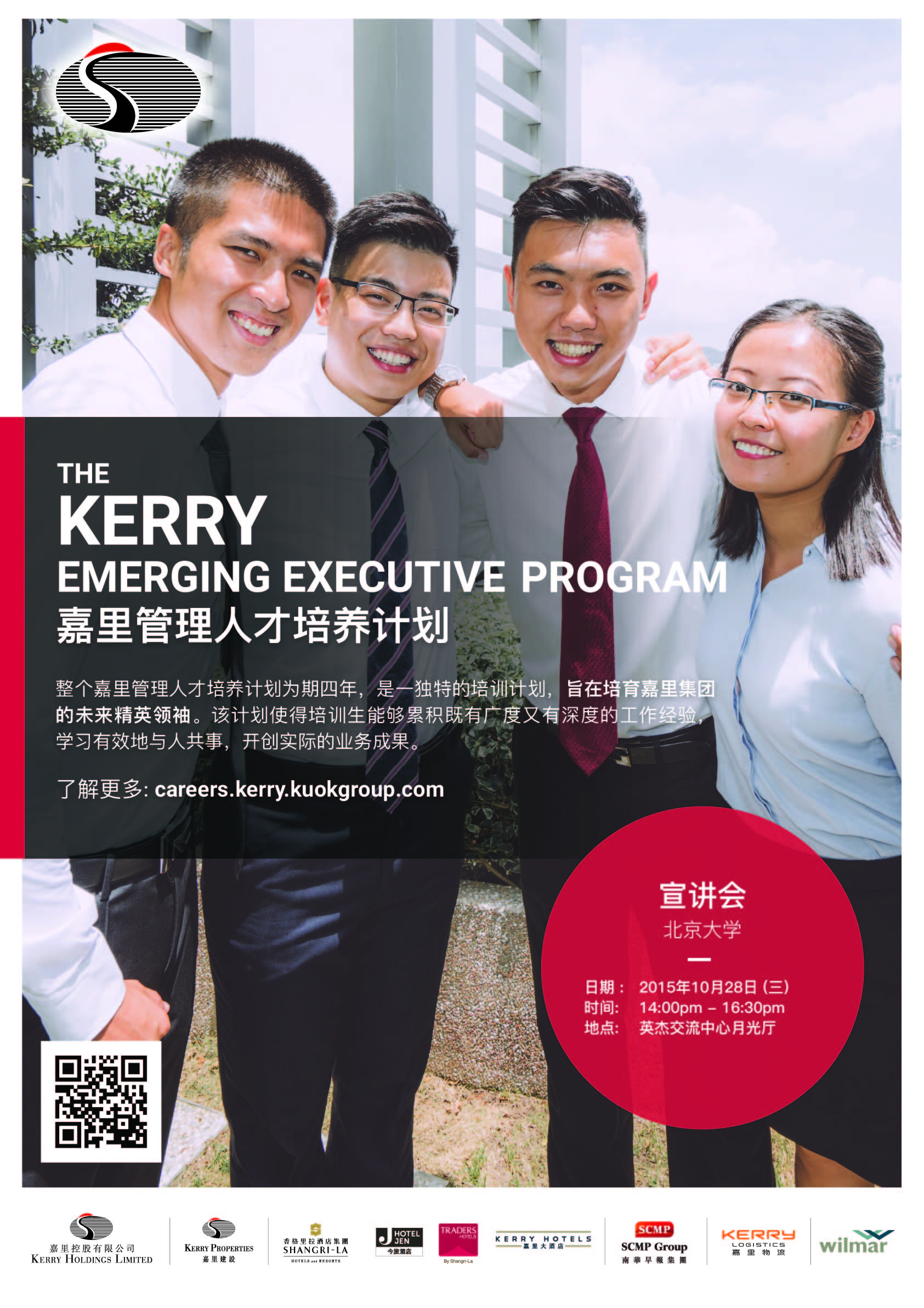 嘉里管理人才作育妄想宣讲会