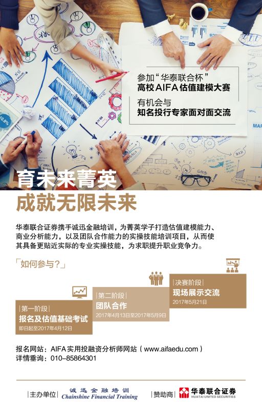 “华泰团结杯”高校AIFA估值建模大赛 | 运动报名