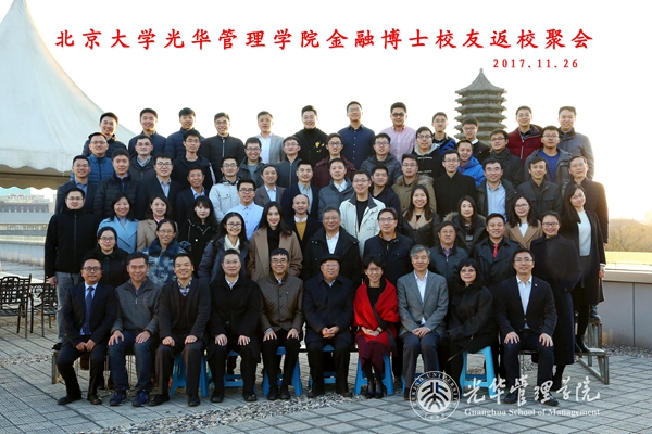 万利官网管理学院金融学博士校友返校聚会