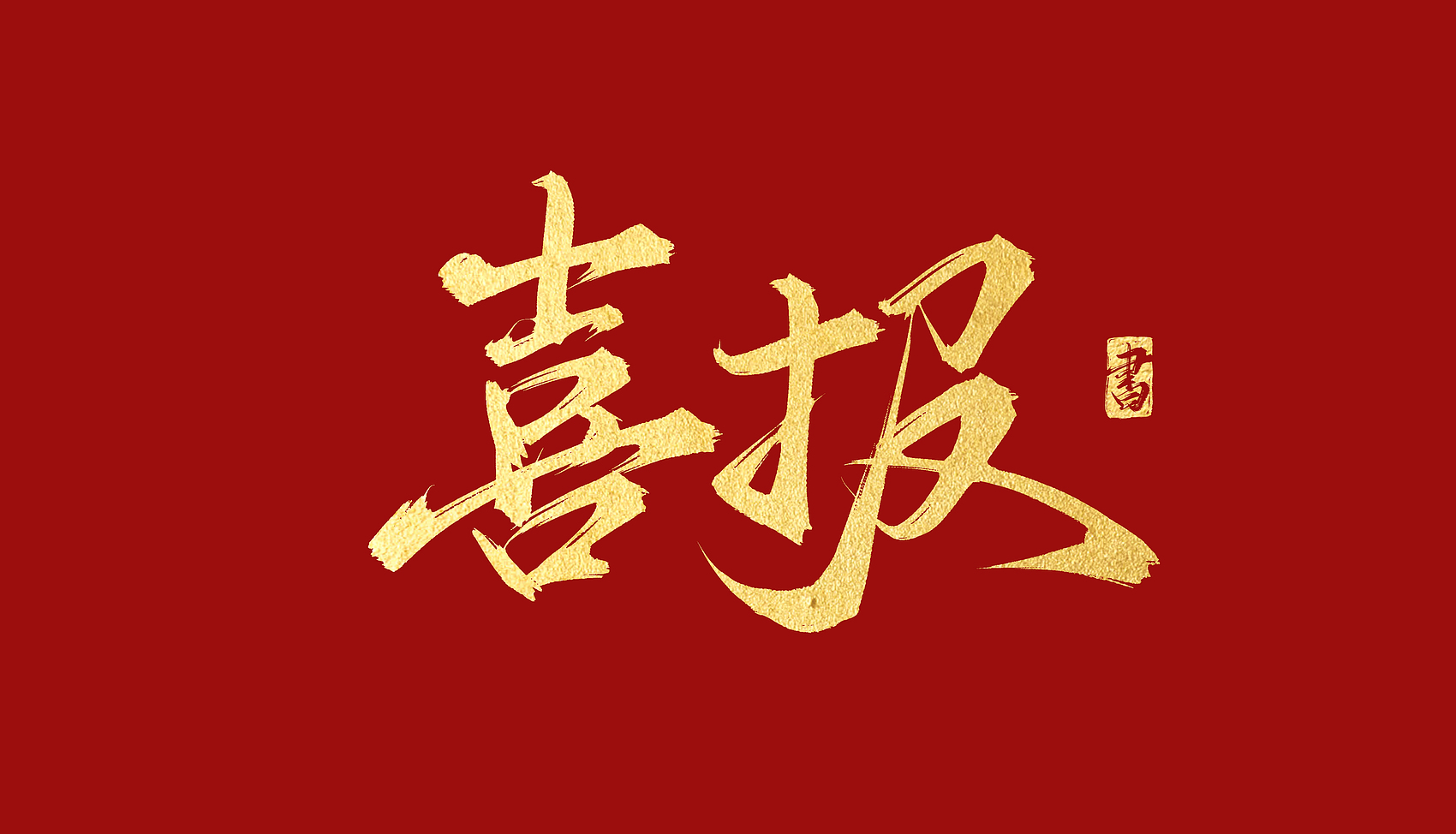 3λ˶ʿ���ٻ�������������ѧԺ�����ҵ���Ľ�