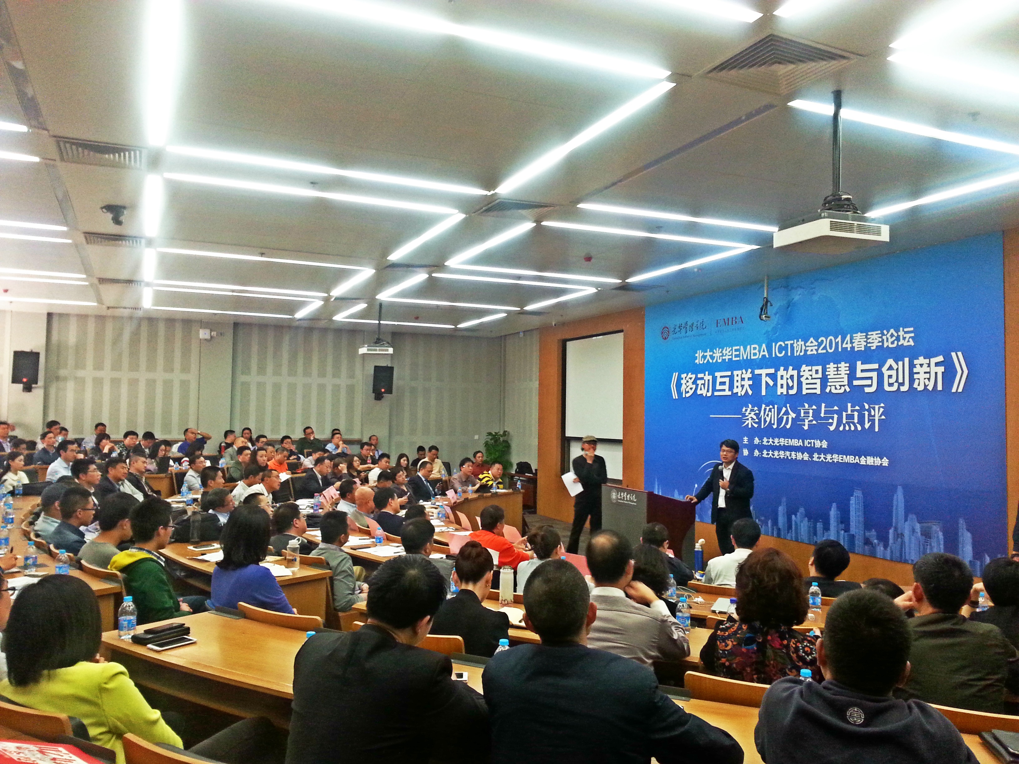 校友跨界分享：共论移动互联下的智慧与立异——北大万利官网EMBA ICT协会春季论坛乐成召开
