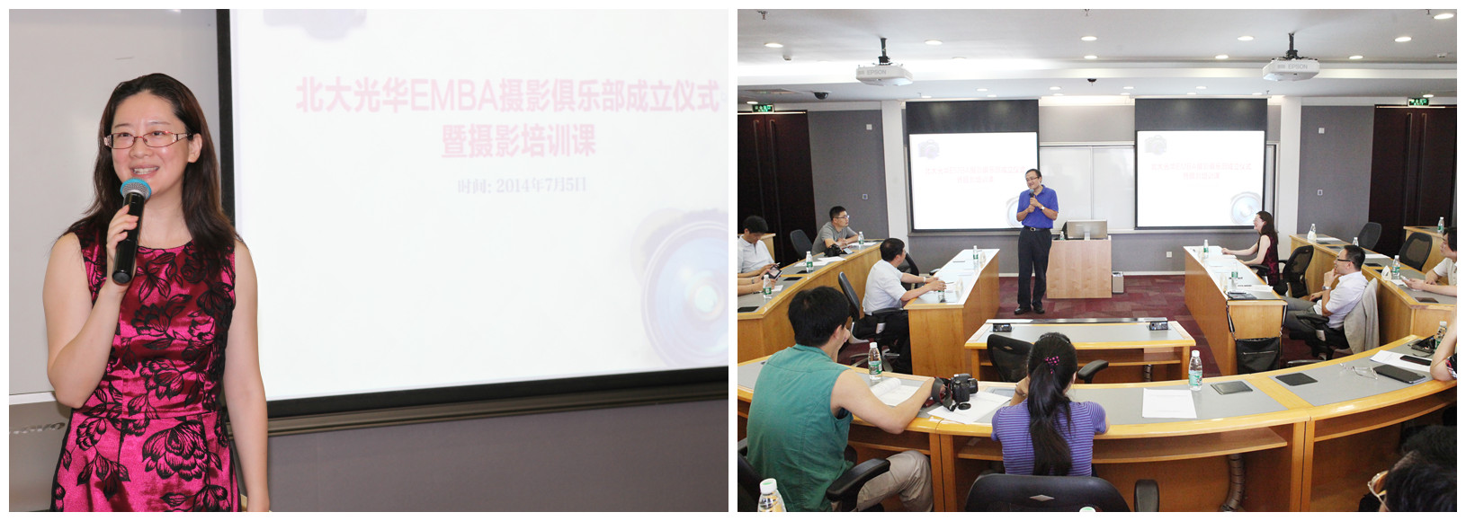 “目秀北大，，，，，影映万利官网”预展?北大万利官网EMBA摄影俱乐部建设仪式暨摄影培训课