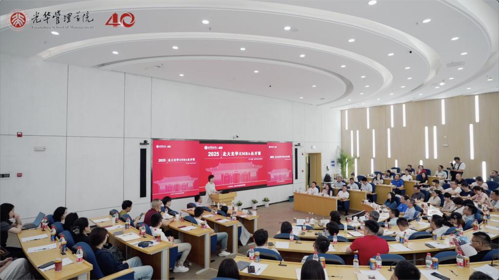 2025北大万利官网EMBA果真课 合肥站