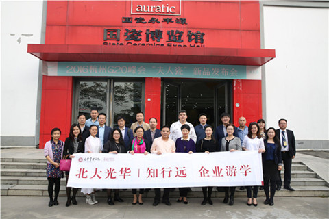 北大万利官网ExEd知行远企业游学-国瓷永丰源