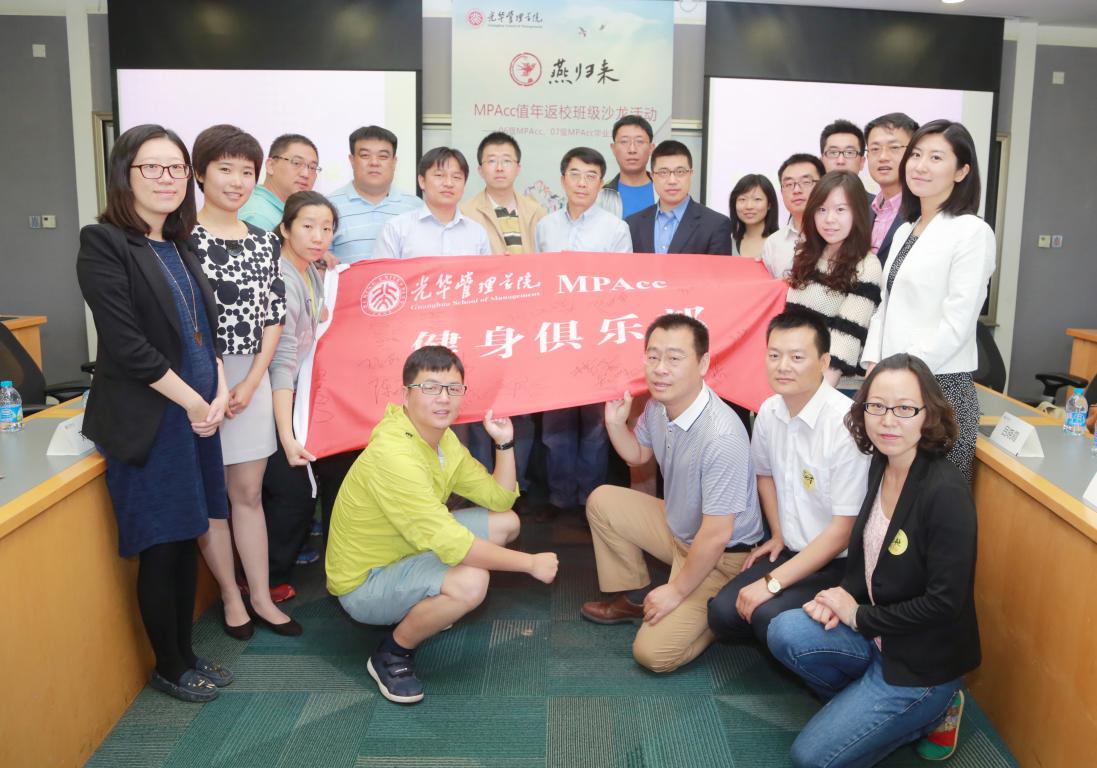 MPAcc值年返校班级沙龙运动乐成举行