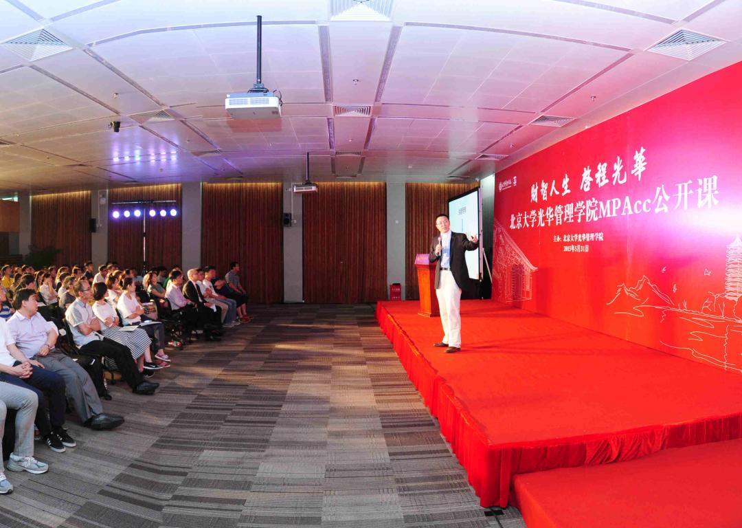 2015北大万利官网MPAcc果真课北京开讲