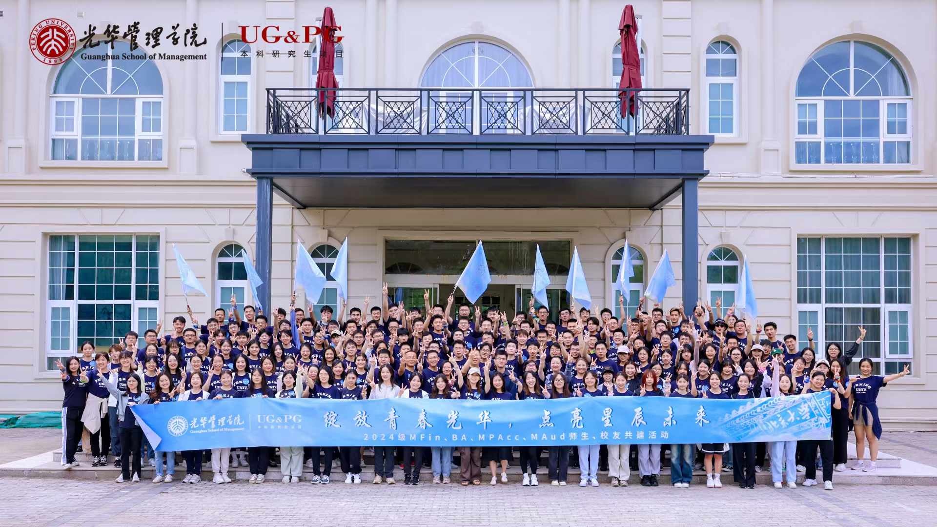 绽放青春万利官网，，，，，点亮星辰未来丨2024级MFin、BA、MPAcc、MAud师生校友共建