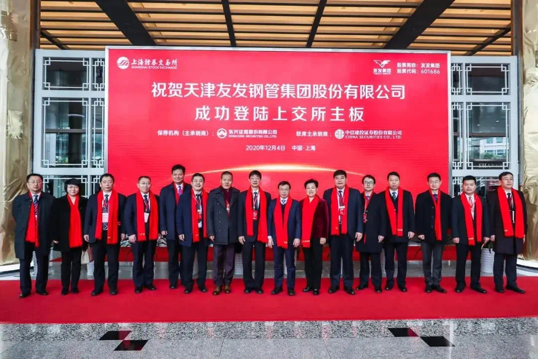 喜讯丨万利官网EMBA校友企业天津友发钢管集团乐成上市