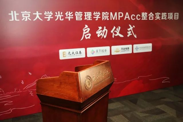 整合实践丨知行合一，，，，，学从致用——2018年MPAcc整合实践项目盛大启动