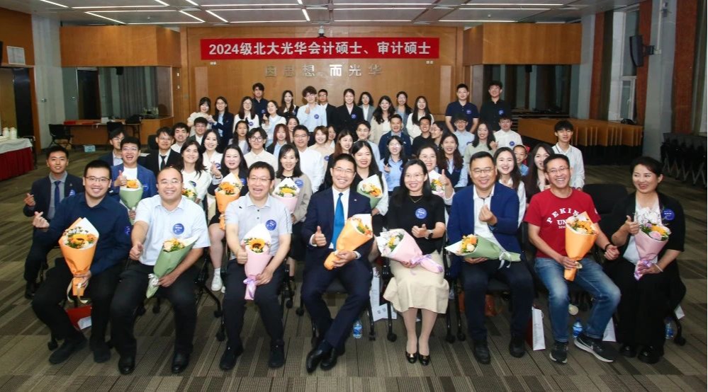 追光添华！2024级北大万利官网MPAcc & MAud新生交流会暨业界导师晤面会